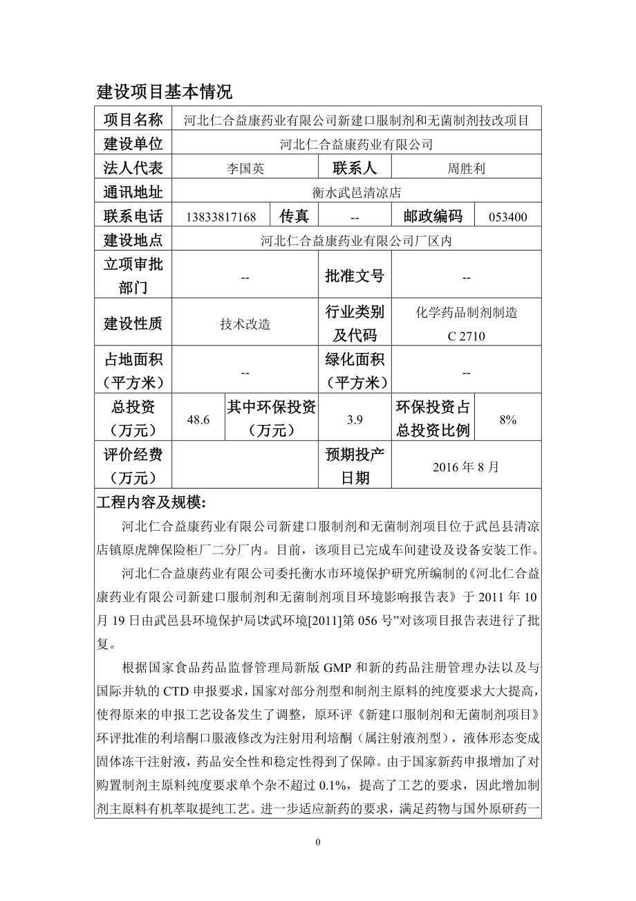 环境影响评价报告公示：仁合+终稿x环评报告.doc_第3页