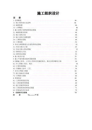 某给水工程pe管施工组织设计.doc