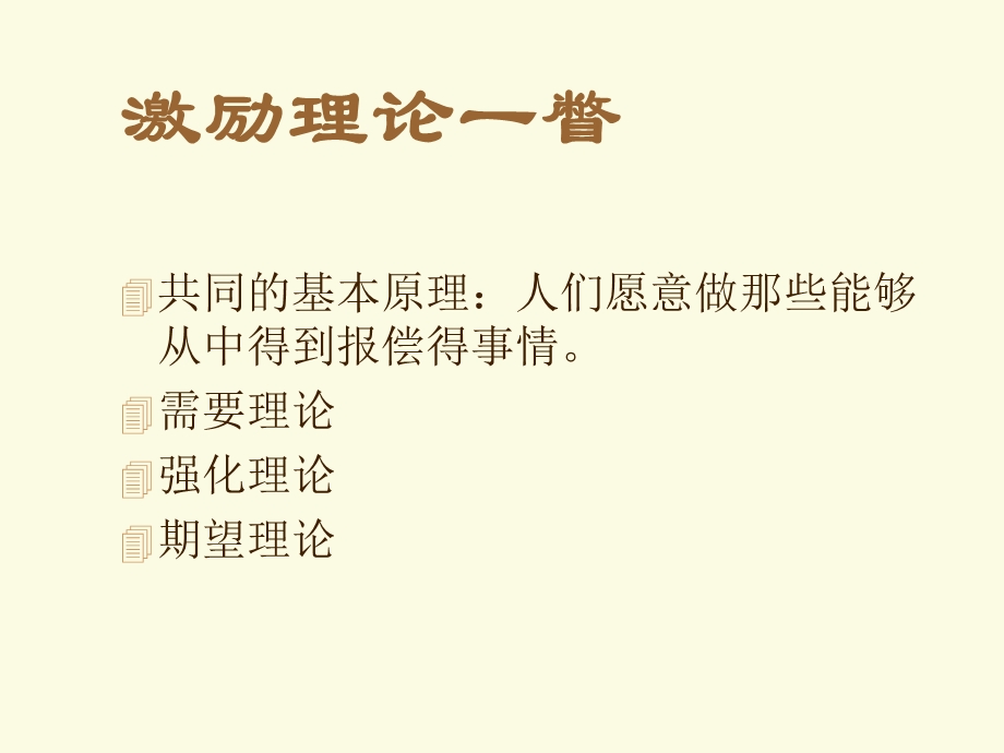 激励及激励方案的制订课件.ppt_第3页