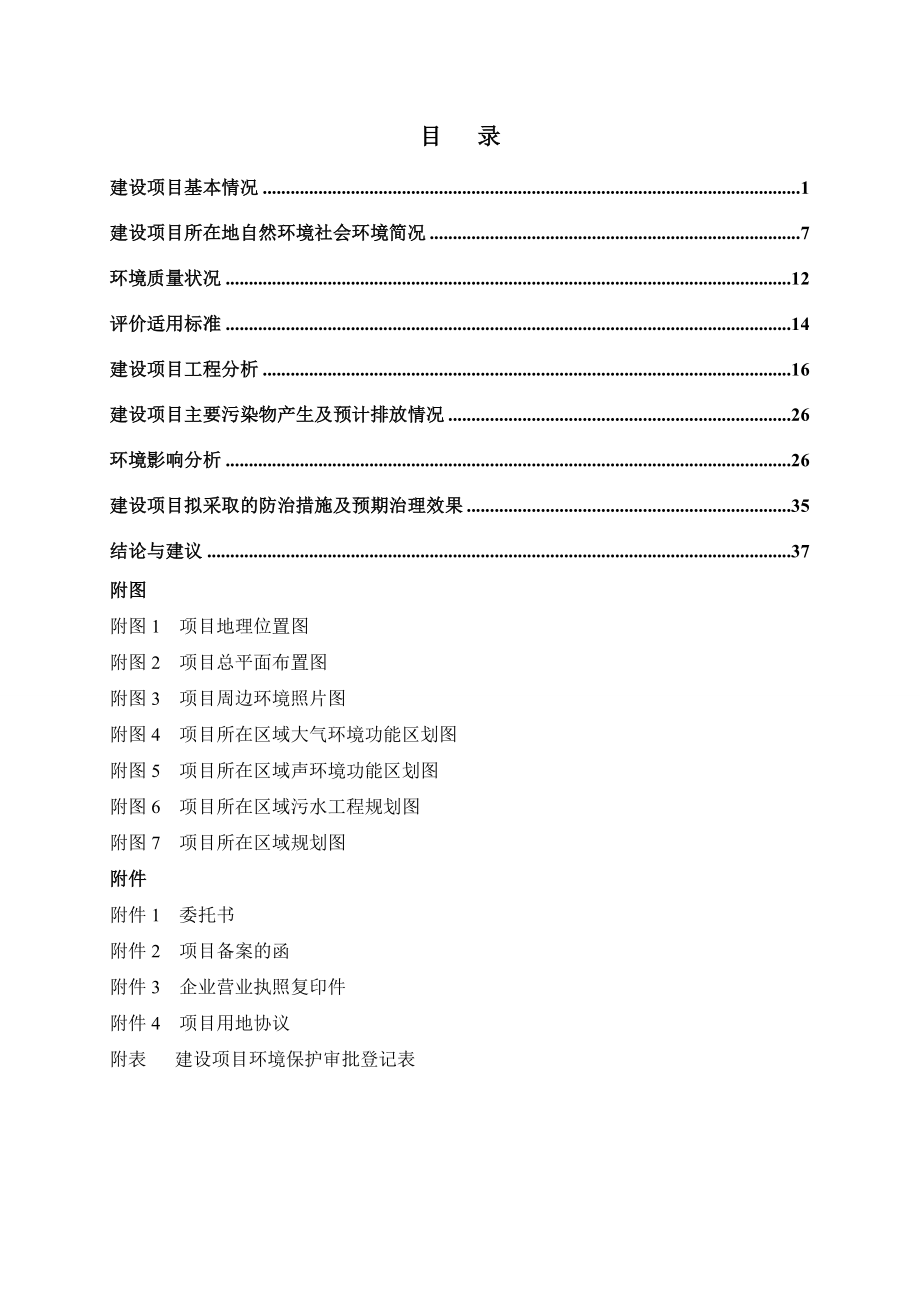 环境影响评价报告公示：万台套汽车空调环评报告.doc_第3页