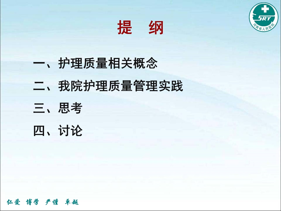 护理质量管理实践及思考课件.ppt_第2页