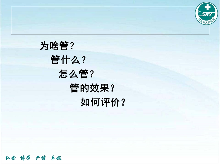 护理质量管理实践及思考课件.ppt_第3页