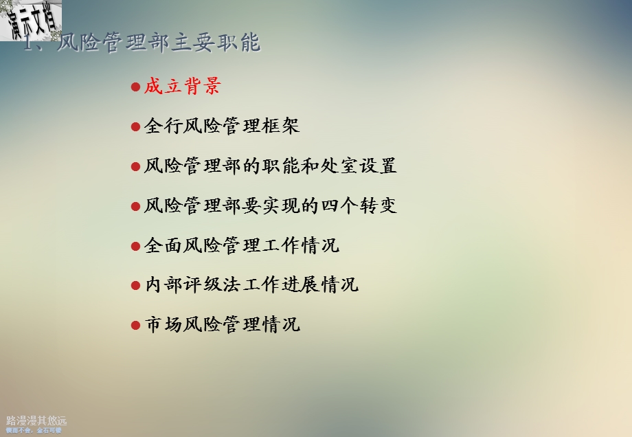 工商银行风险管理概述课件.ppt_第3页