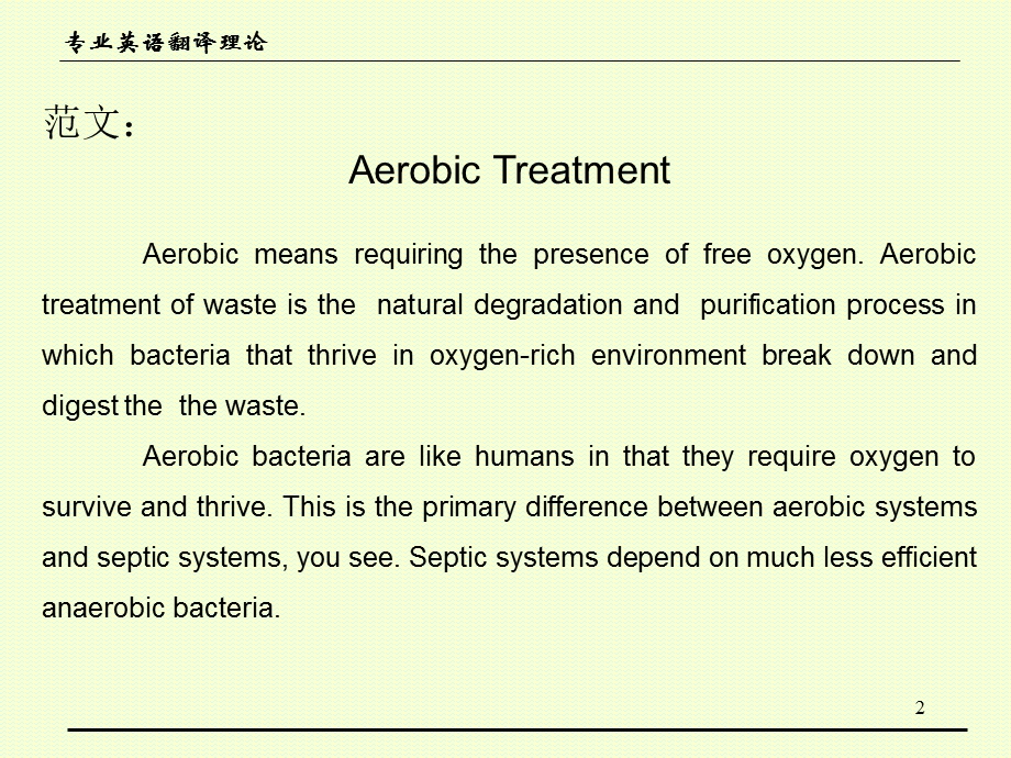 环境工程专业英语翻译理论PPT选编课件.ppt_第2页