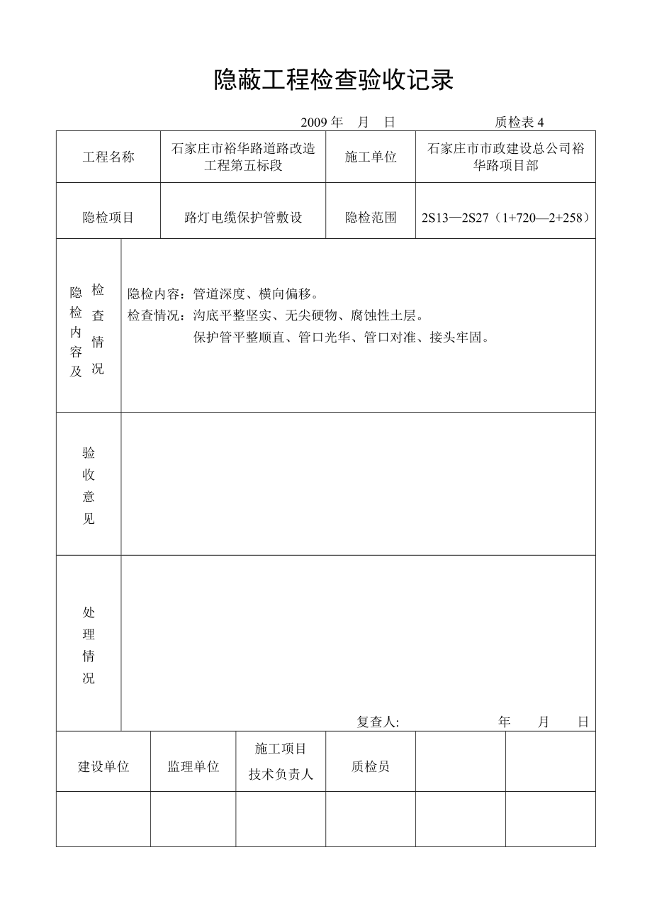 路灯灯杆安装检验批免费下载.doc_第2页