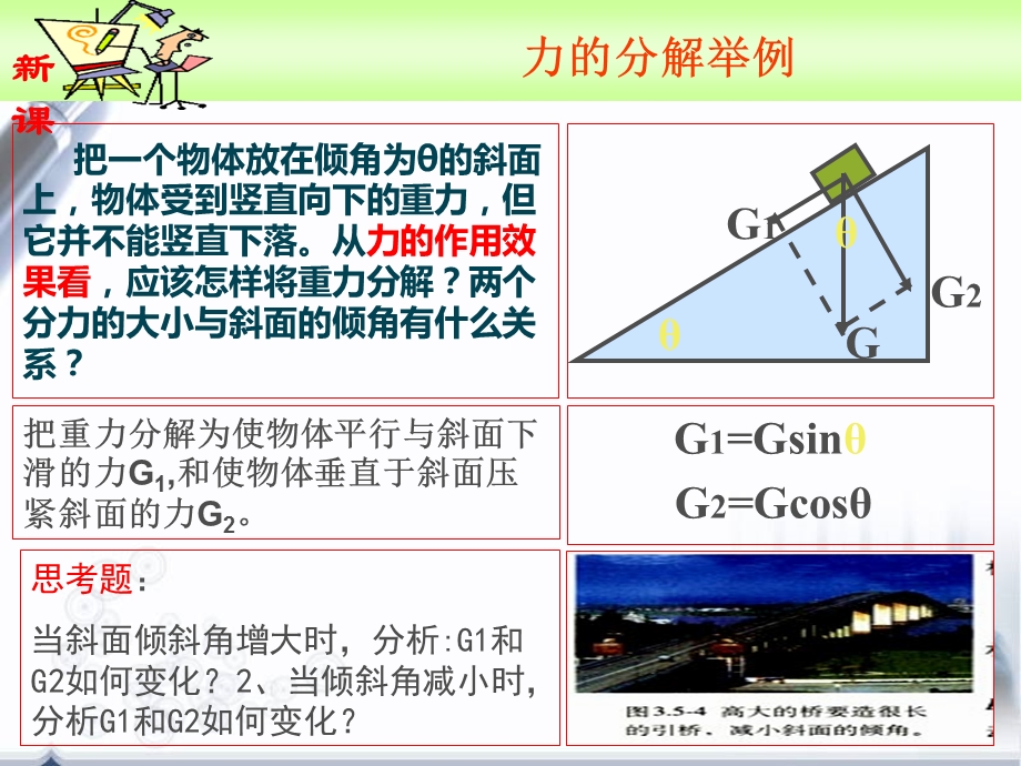 物理必修一力的分解课件.ppt_第3页