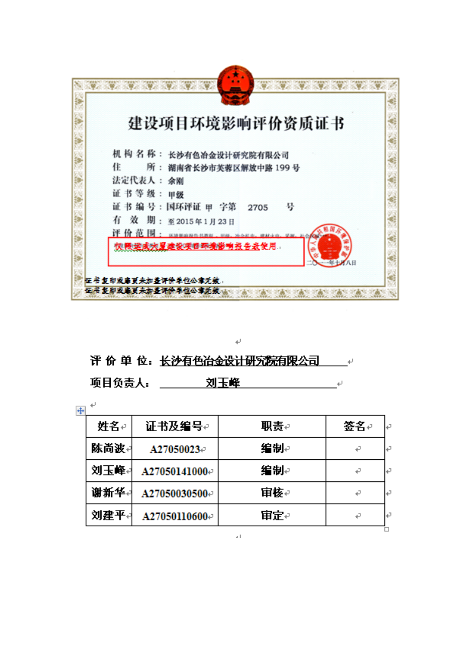 运成大厦建设项目环境影响报告表.doc_第2页