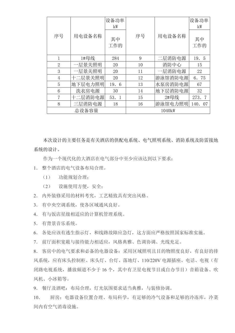 大酒店供配电系统设计方案.doc_第3页