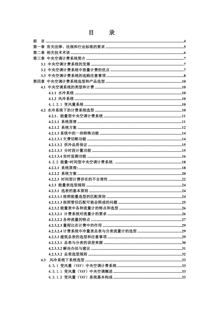 中央空调计费设计指南.doc_第2页