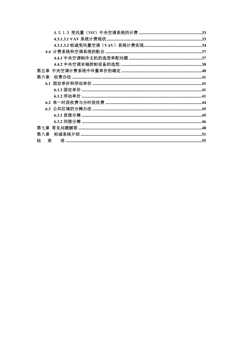 中央空调计费设计指南.doc_第3页