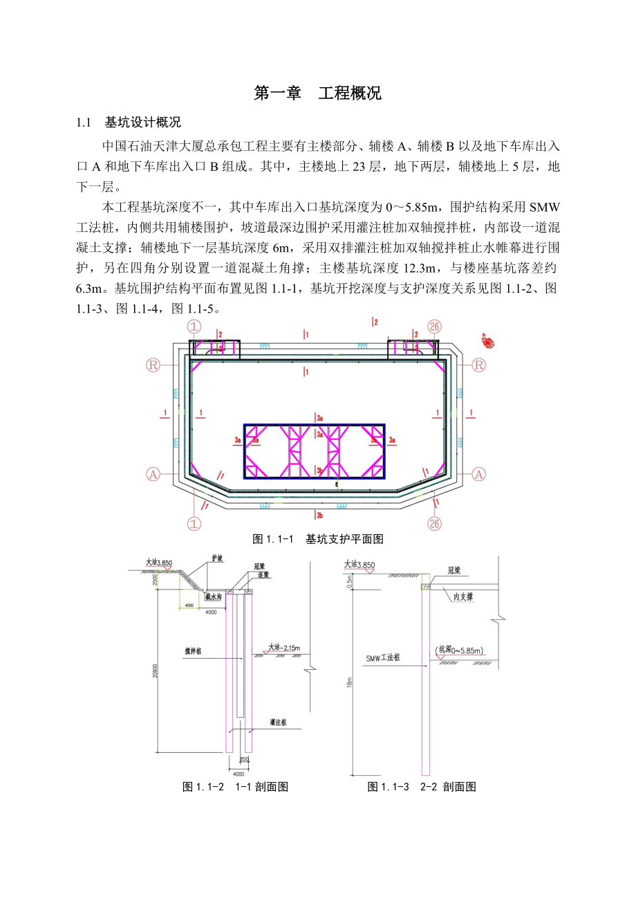 中石油天津大厦工程深基坑土方开挖及降排水方案.doc_第2页