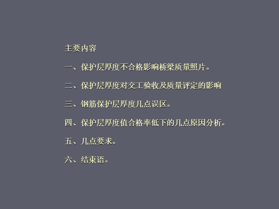 混凝土钢筋保护层厚度课件.ppt_第2页