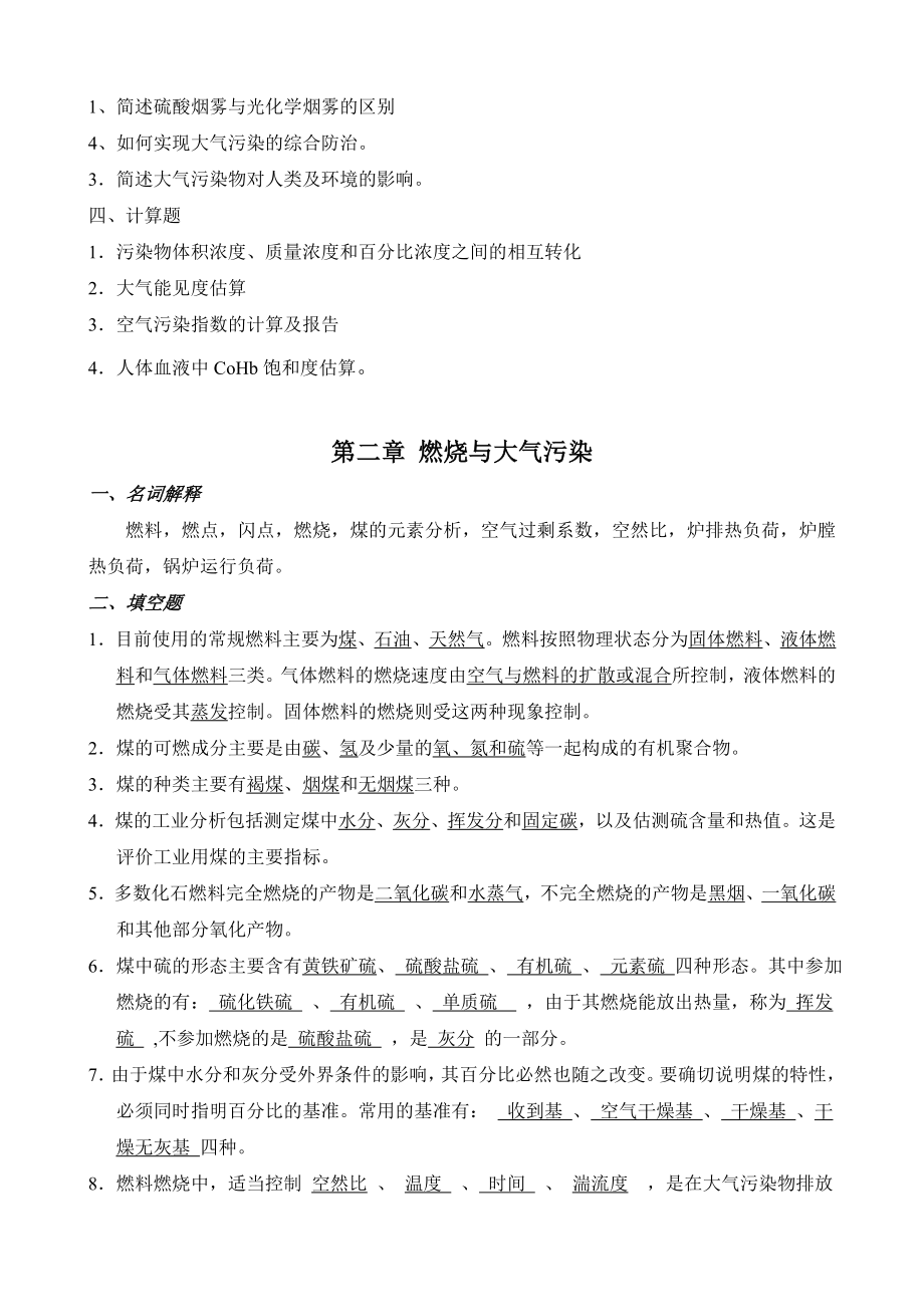 大气污染控制工程期末复习题答案.doc_第2页