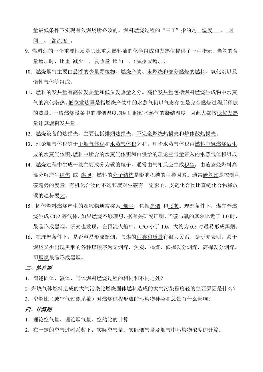 大气污染控制工程期末复习题答案.doc_第3页