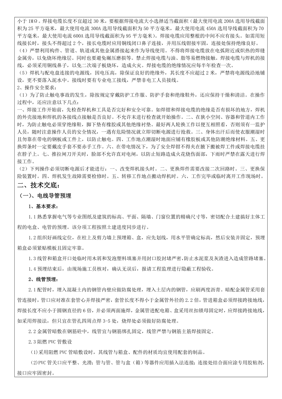 水电预埋预留安全技术交底.doc_第3页