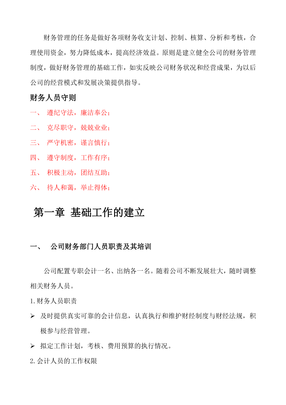 【精品】装饰装修公司财务管理制度汇编.doc_第2页