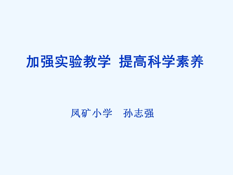 实验教学课程课件.ppt_第1页