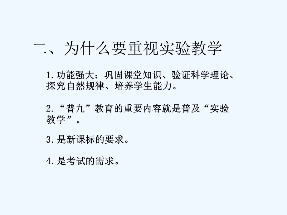 实验教学课程课件.ppt_第3页