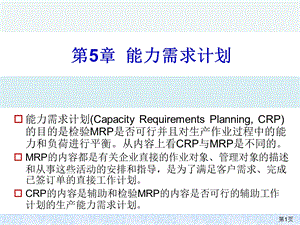 能力需求计划课件.ppt