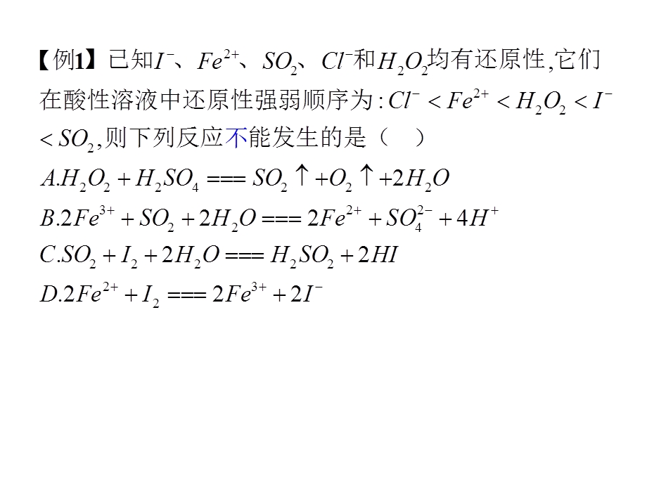 氧化还原反应的基本规律课件.ppt_第2页