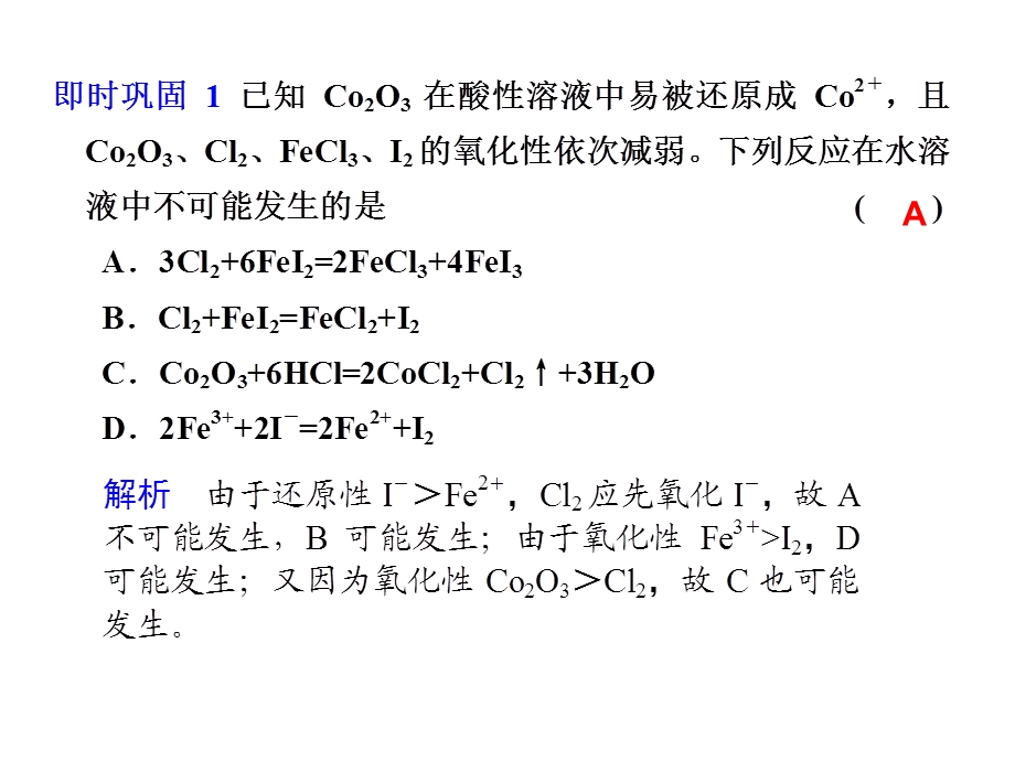 氧化还原反应的基本规律课件.ppt_第3页