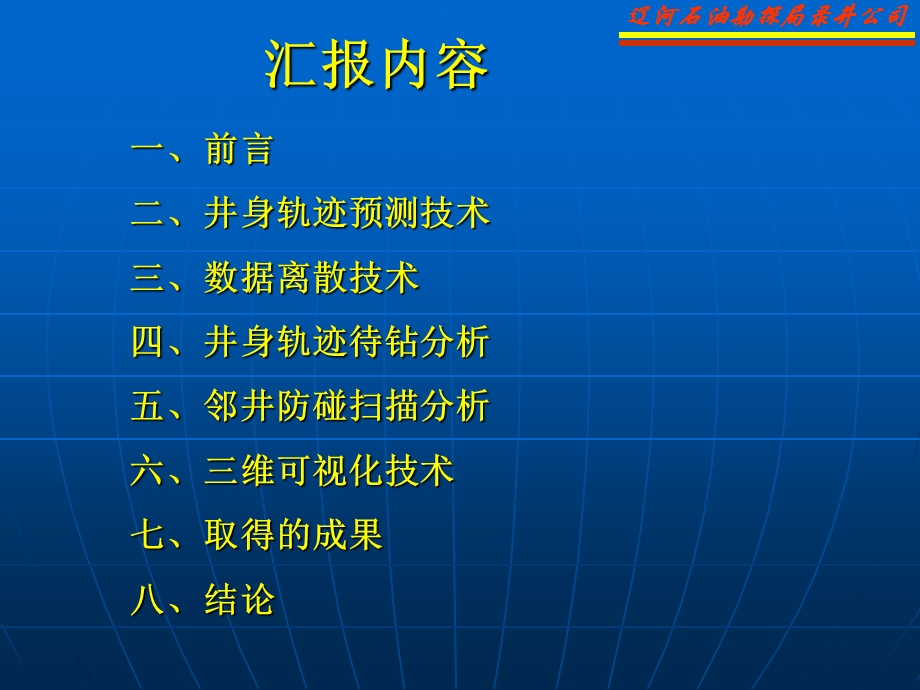 综合录井水平井地质导向应课件.ppt_第2页