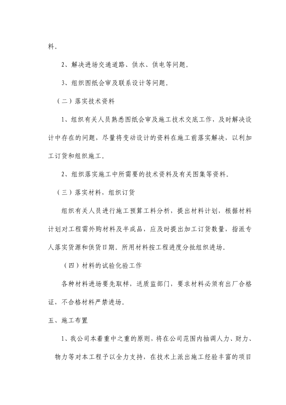 山东某小区地面辐射供暖工程专项施工方案.doc_第2页