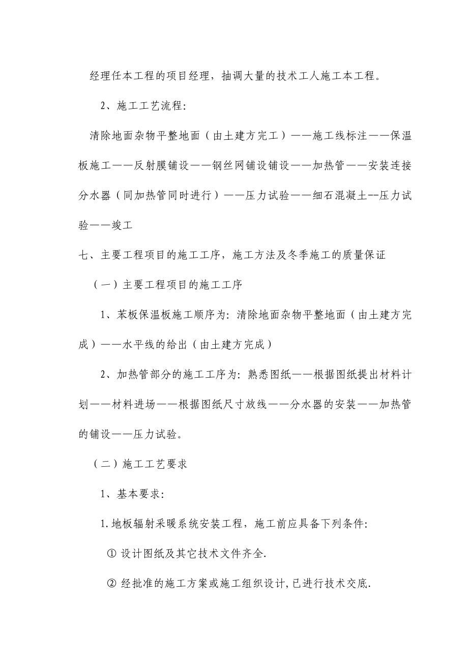 山东某小区地面辐射供暖工程专项施工方案.doc_第3页