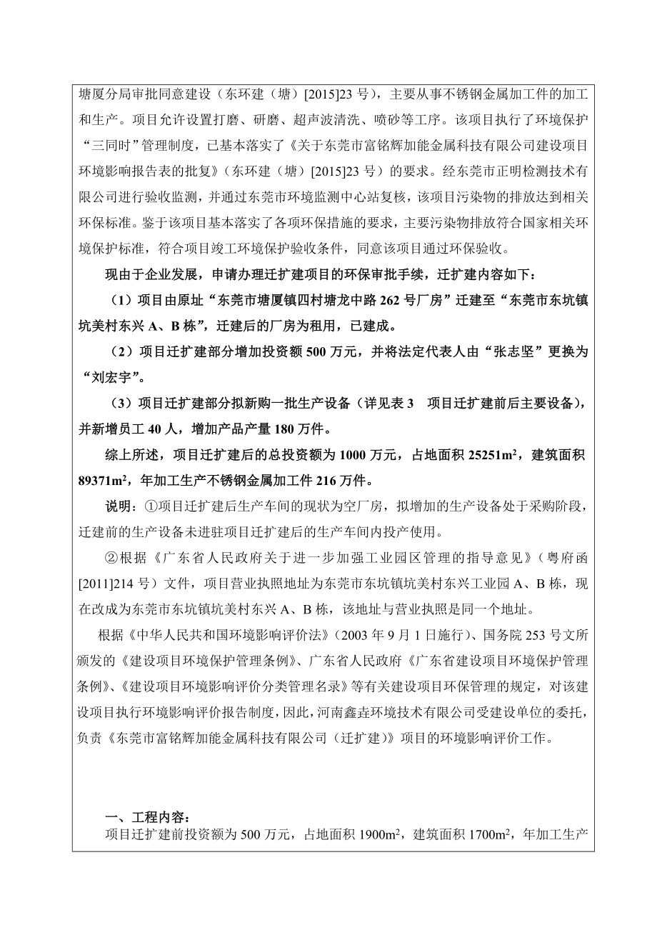 环境影响评价报告全本公示简介：东莞市富铭辉加能金属科技有限公司（迁扩建）2517.doc环评.doc_第2页