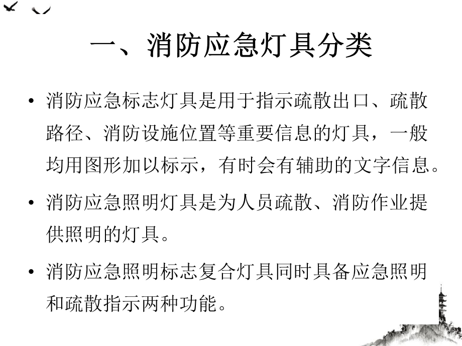 消防应急照明和疏散指示系统ppt课件.ppt_第3页