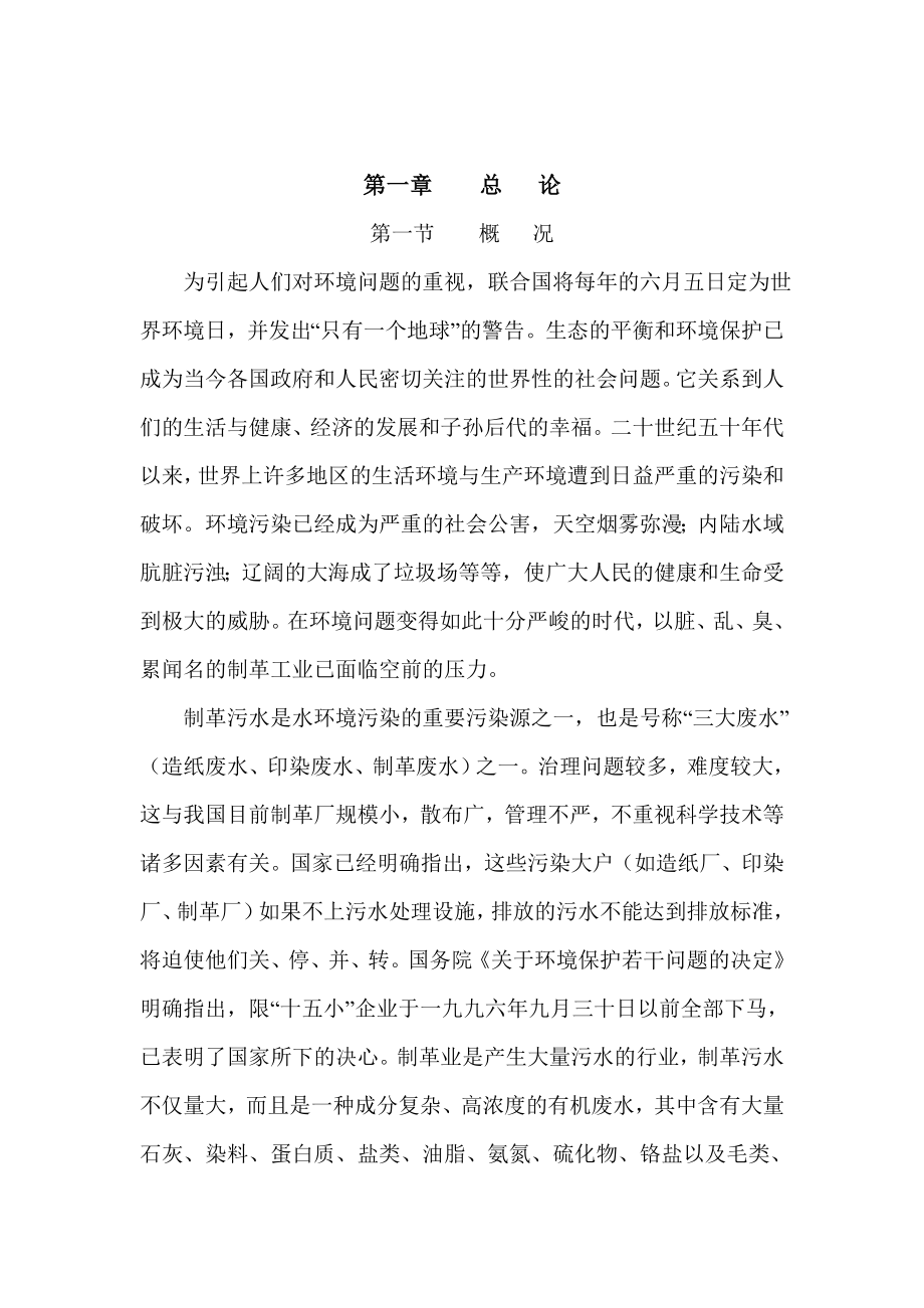 皮革厂废水处理解决方案聚合氯化铝.doc_第2页