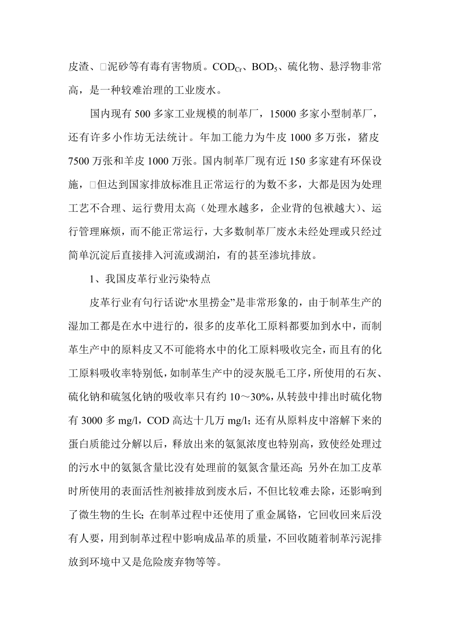 皮革厂废水处理解决方案聚合氯化铝.doc_第3页