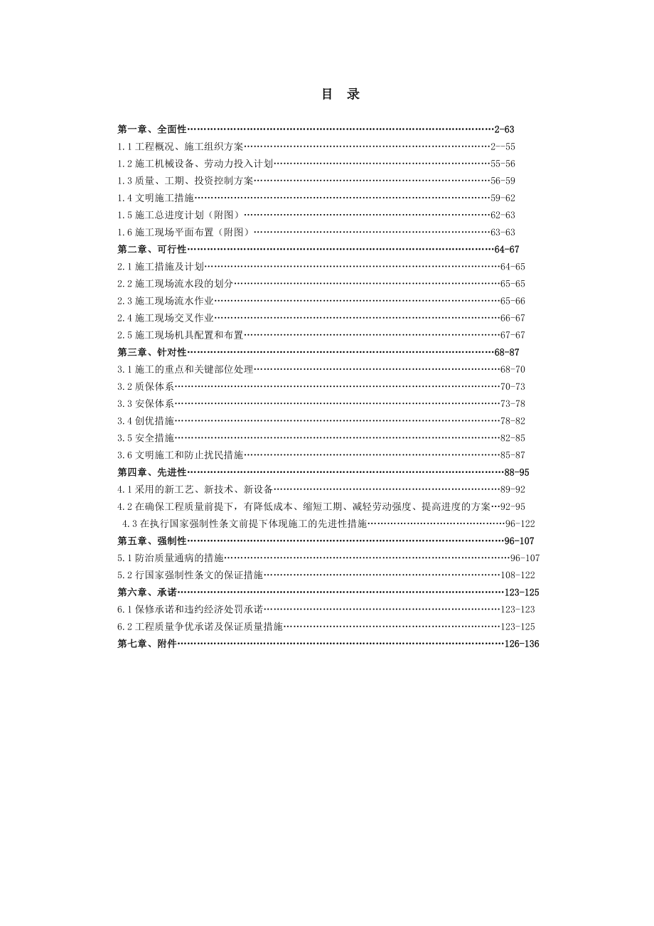 电力科学研究院供电服务中心场地精装修施组织设计.doc_第1页