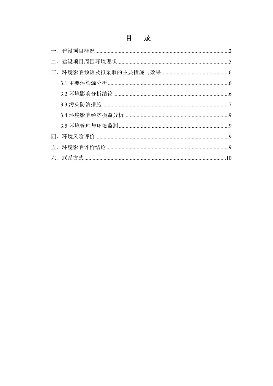 广东省计划生育科学技术研究所（广东省计划生育专科医院）回顾性评价及二号楼装修改造项目环境影响评价报告书.doc_第2页