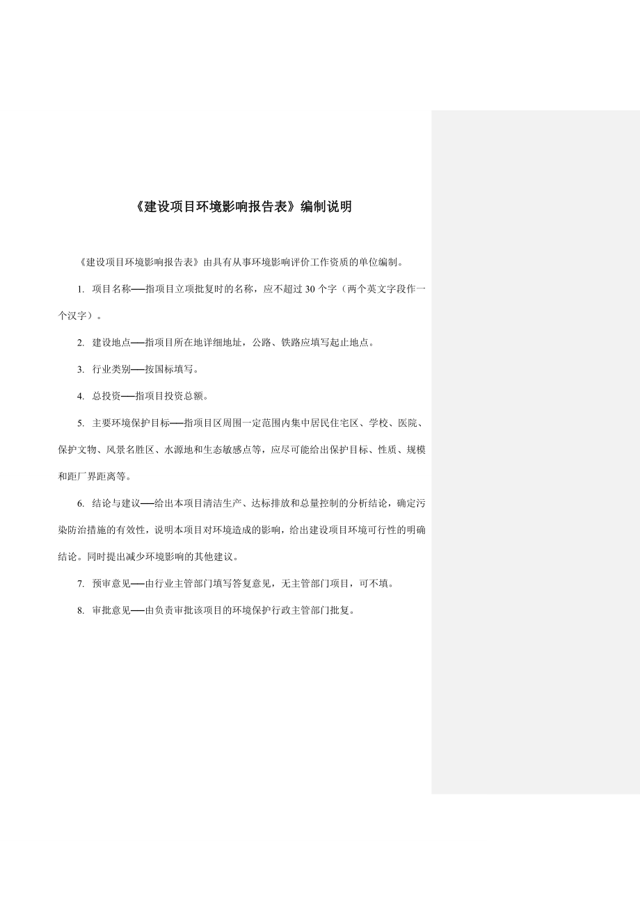 环境影响评价报告公示：安徽恒力电业有限责任锅炉烟气净化环境影响报告表批环评报告.doc_第1页