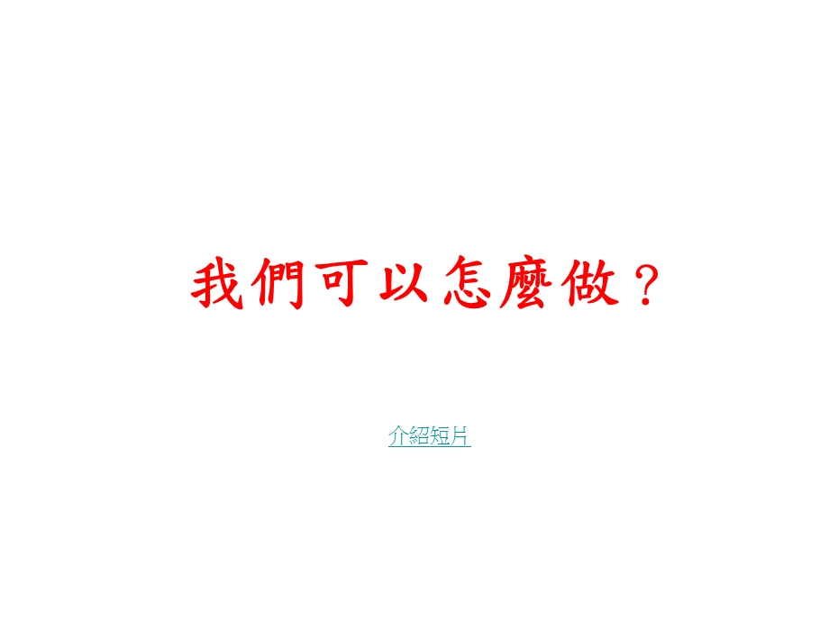 服务学习方案的设计与执行课件.ppt_第3页