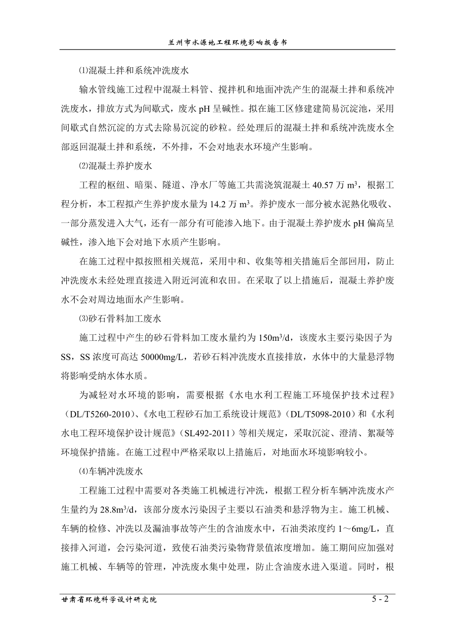 环境影响评价报告全本公示简介：第五章环境影响预测及评价（汤.4.17） .doc_第2页