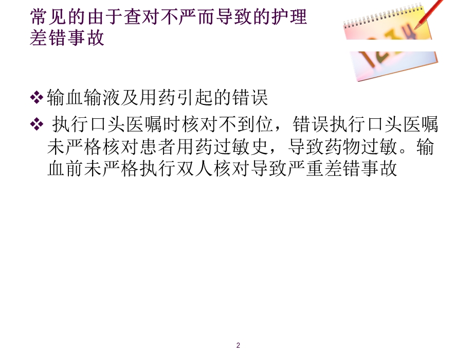 手术室查对制度优质ppt课件.ppt_第2页