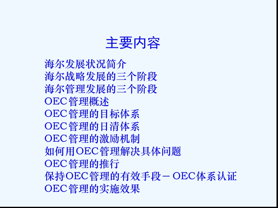 OEC管理法课件.ppt_第2页