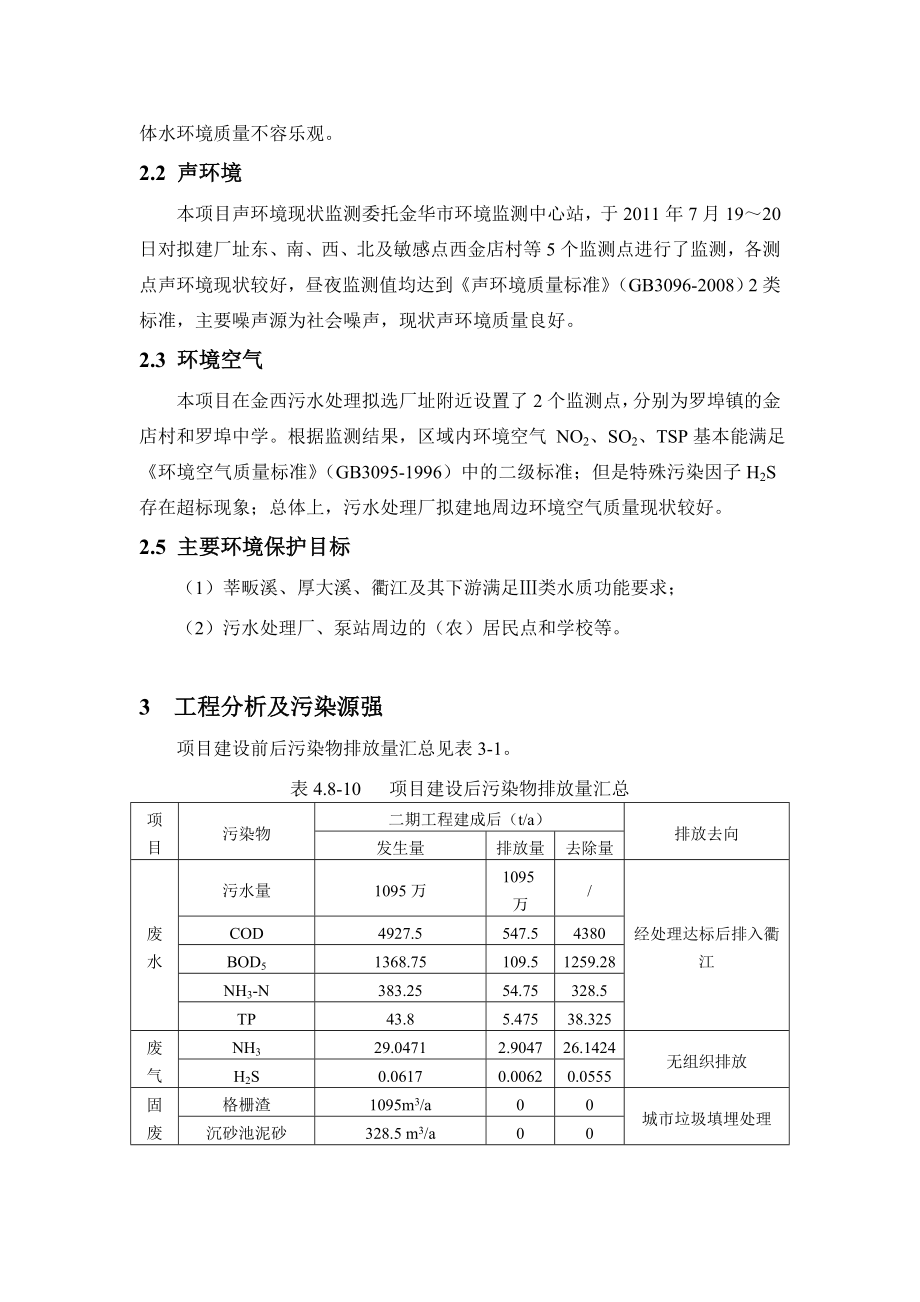 金华市金西污水处理二期工程.doc_第3页