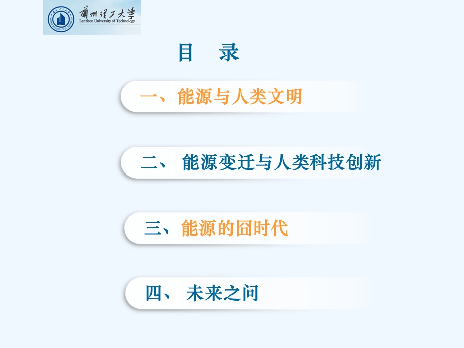 能源利用与人类文明培训ppt课件.ppt_第2页