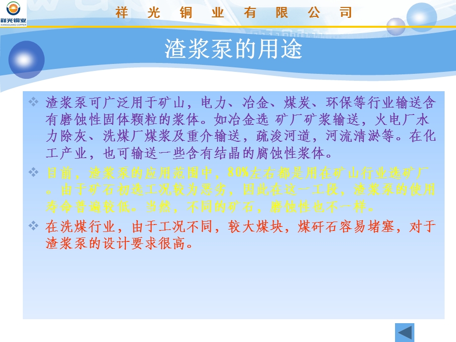 渣浆泵的简介课件.ppt_第3页