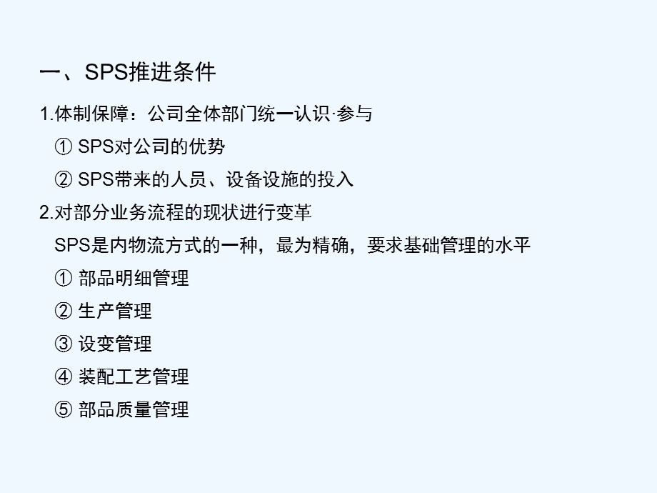 物流--“SPS推进”步骤课件.ppt_第2页