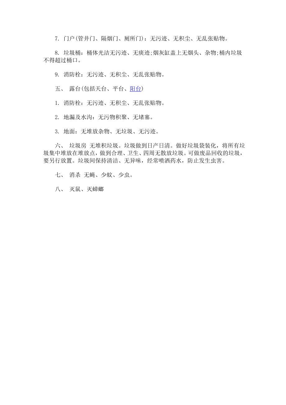 保洁员培训方案保洁绿化标准.doc_第3页