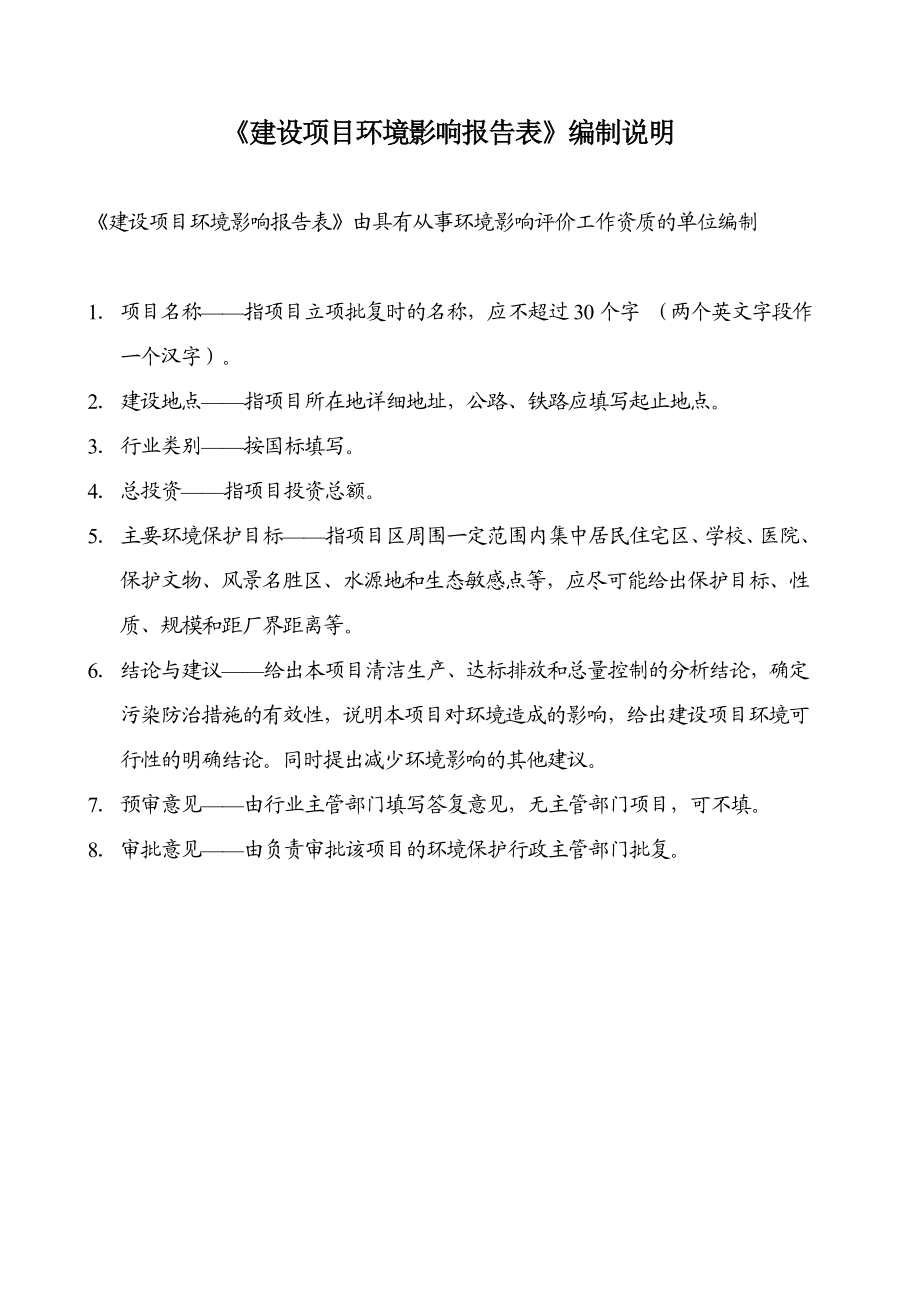 环境影响评价报告全本公示呼和浩特市城发供热有限责任公司三合村分公司5×29MW锅炉烟气脱硫工程改造项目环境影响报告表公示的公告4762.doc_第2页