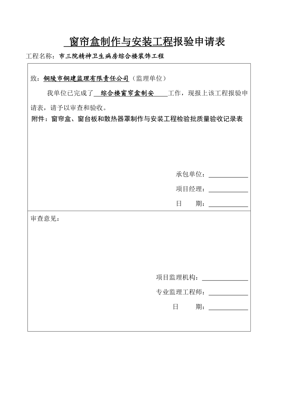 病房综合楼装饰工程细部工程验收报审表.doc_第3页