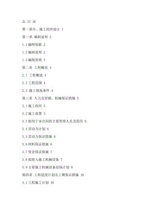 黑龙江工程学院校园景观绿化工程施工组织设计.doc