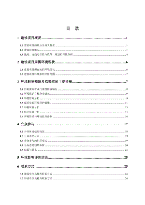 长庆油田分公司第二采油厂50万吨产能建设工程环境影响报告书简本.doc