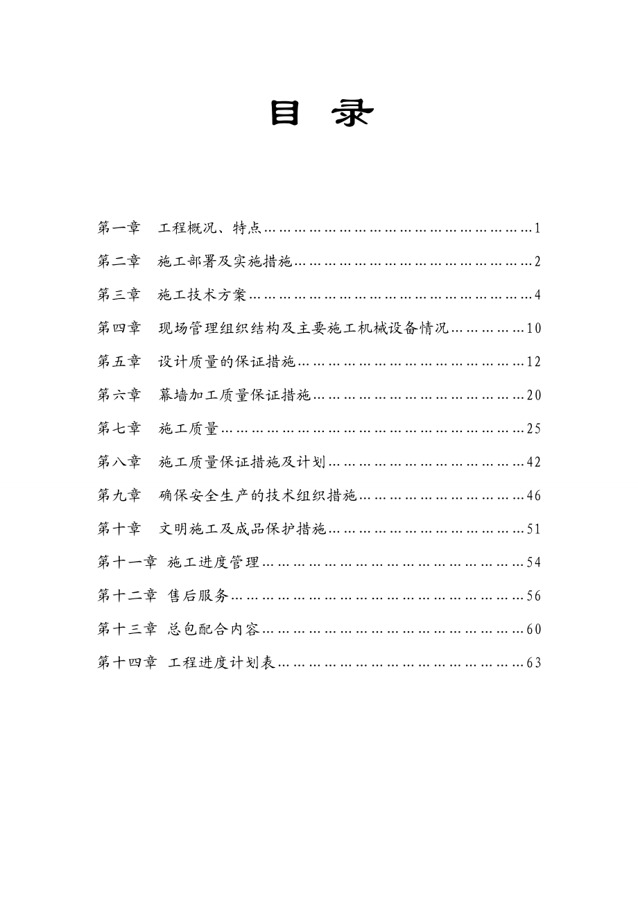 [青海]大型艺术中心项目外墙装饰工程施工方案.doc_第3页