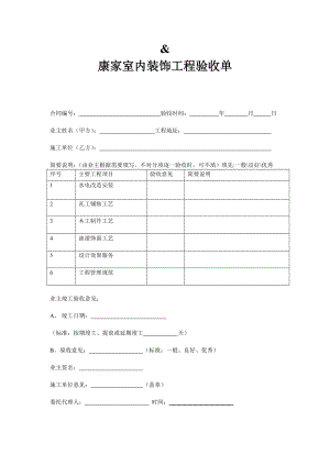 住宅室内装饰工程验收单.doc